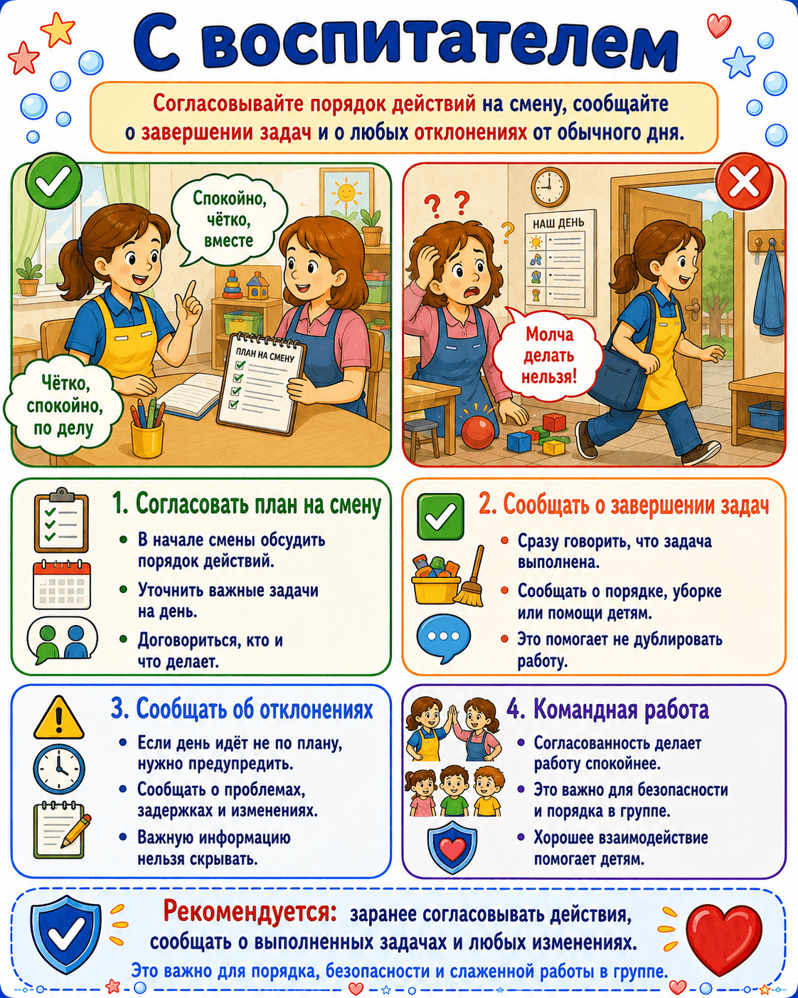 С воспитателем